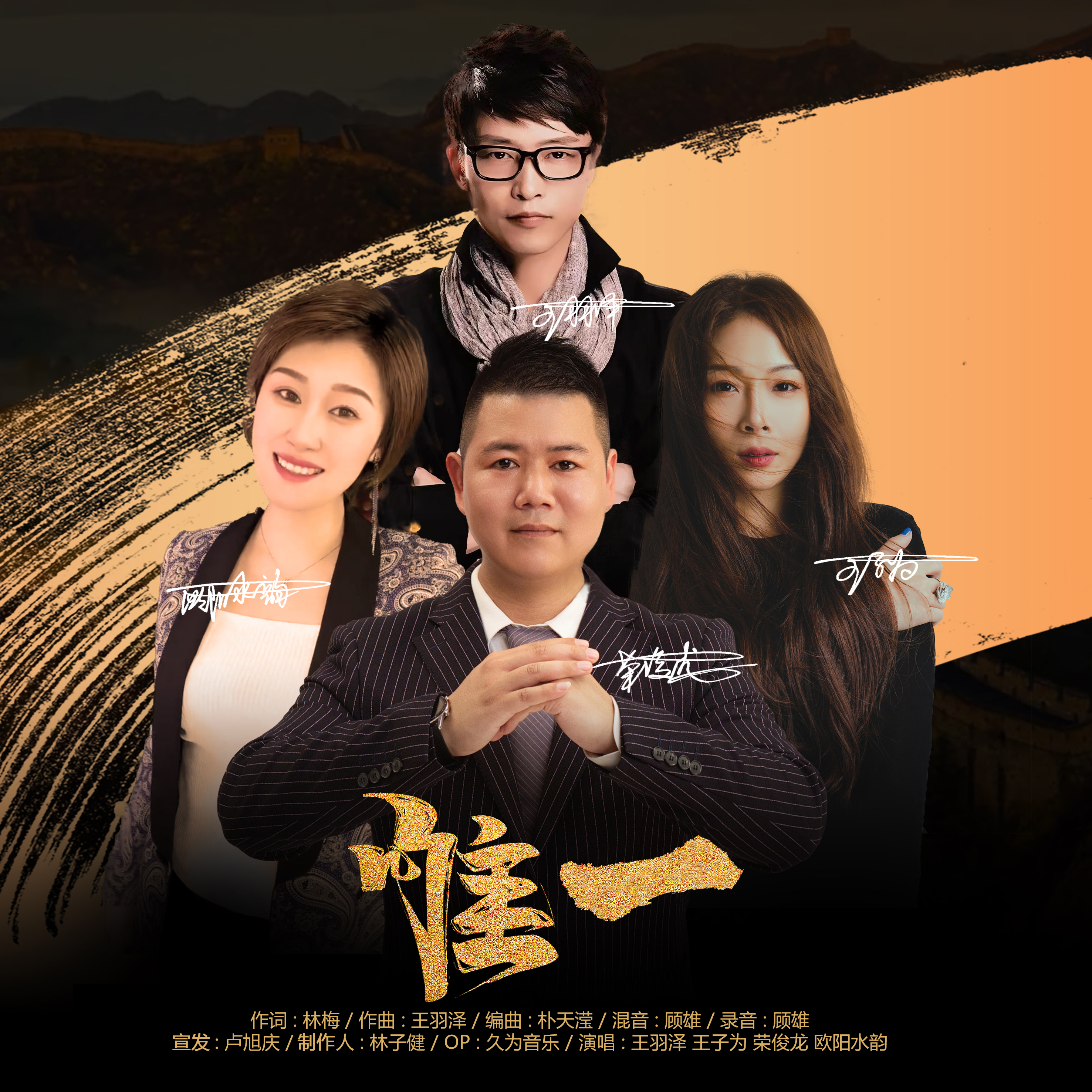 助残公益歌曲《唯一》唱响五月