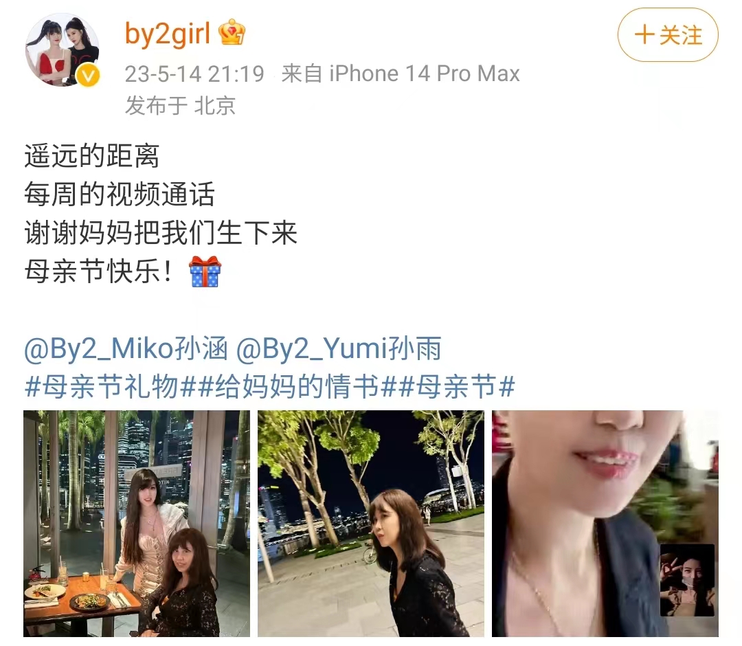 娱乐圈出了名的孝心姐妹 曝光BY2不为人知一面