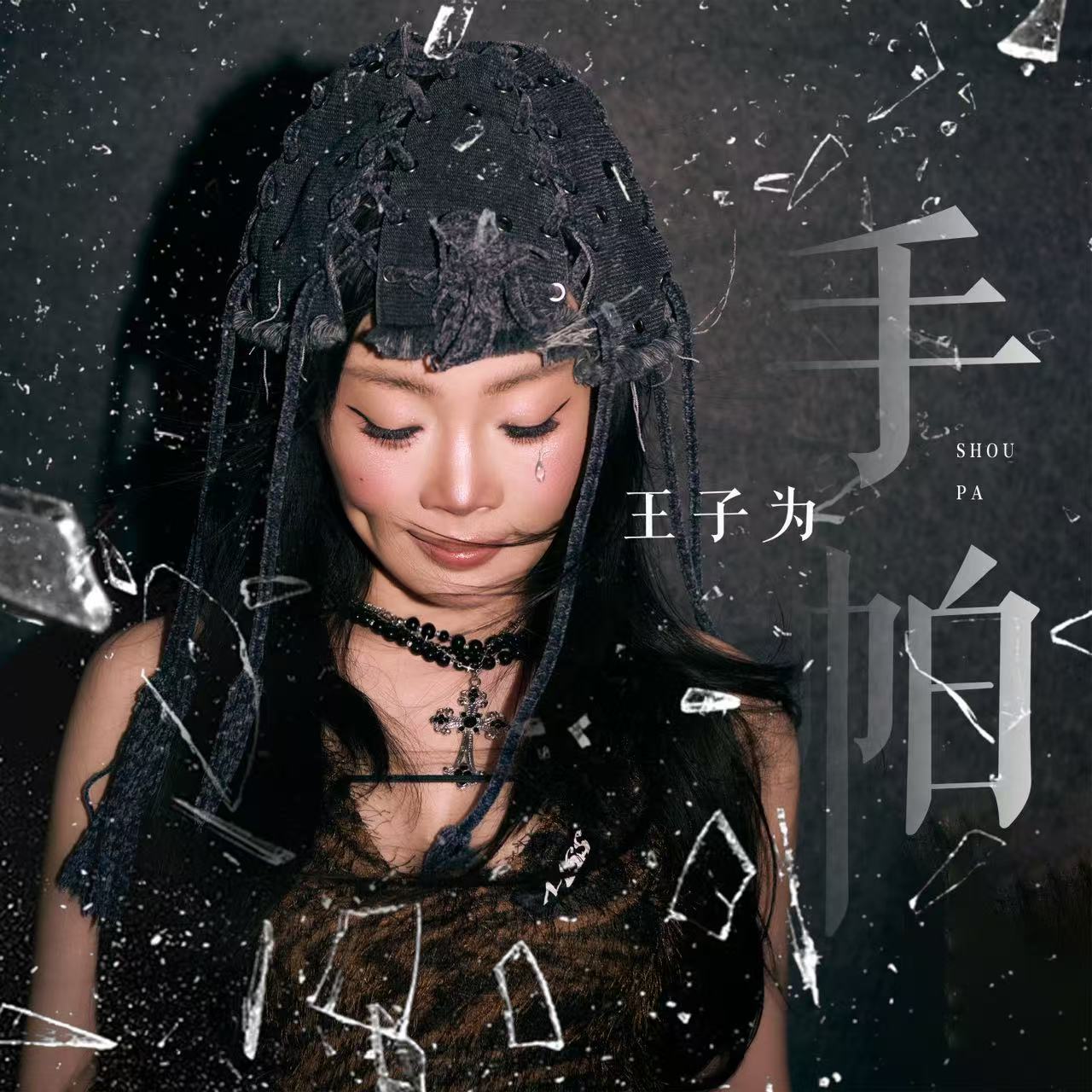 用旋律诉说沧桑：王美珅歌曲《手帕》震撼登场