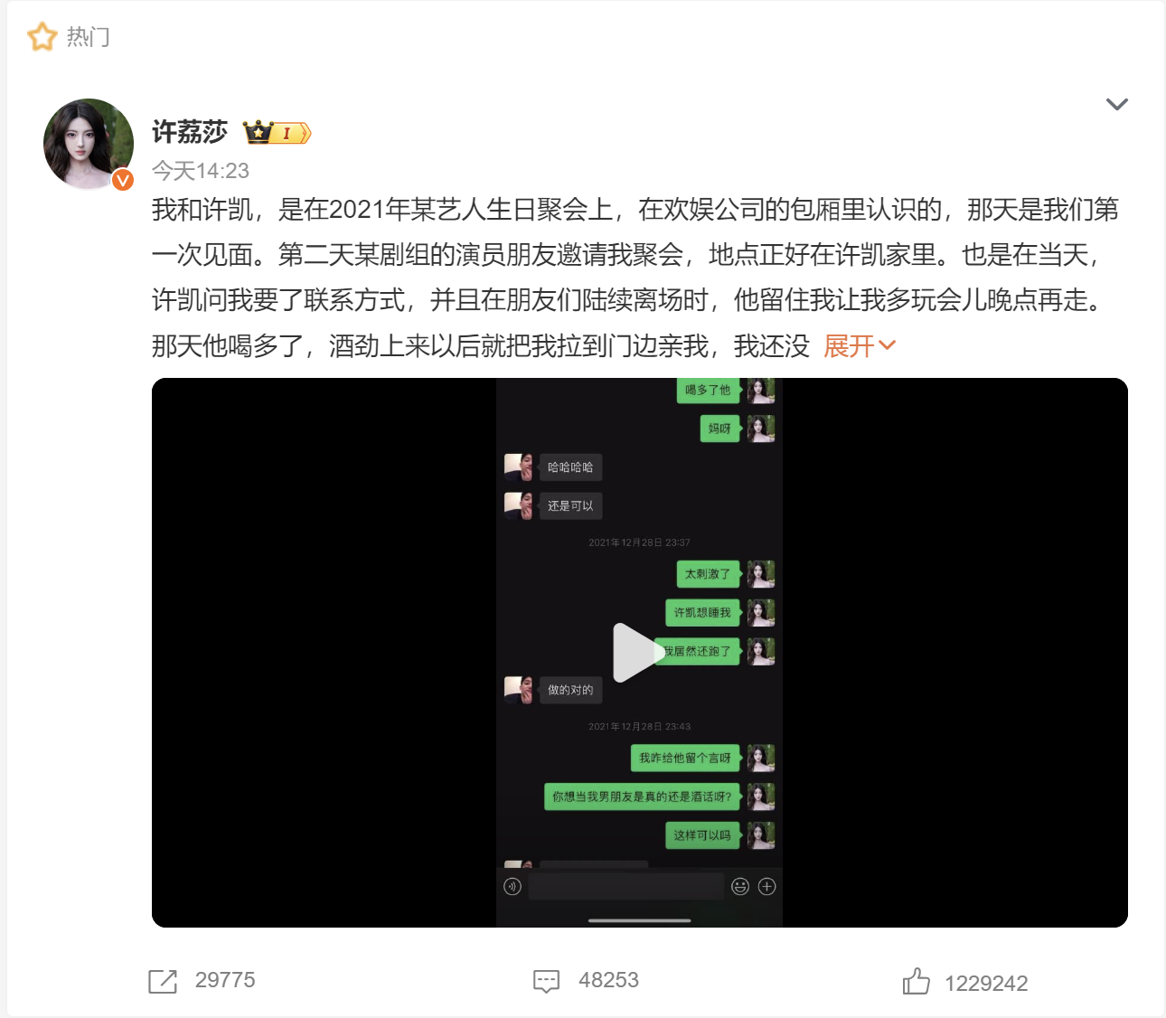 许荔莎手撕许凯，长文爆出猛料