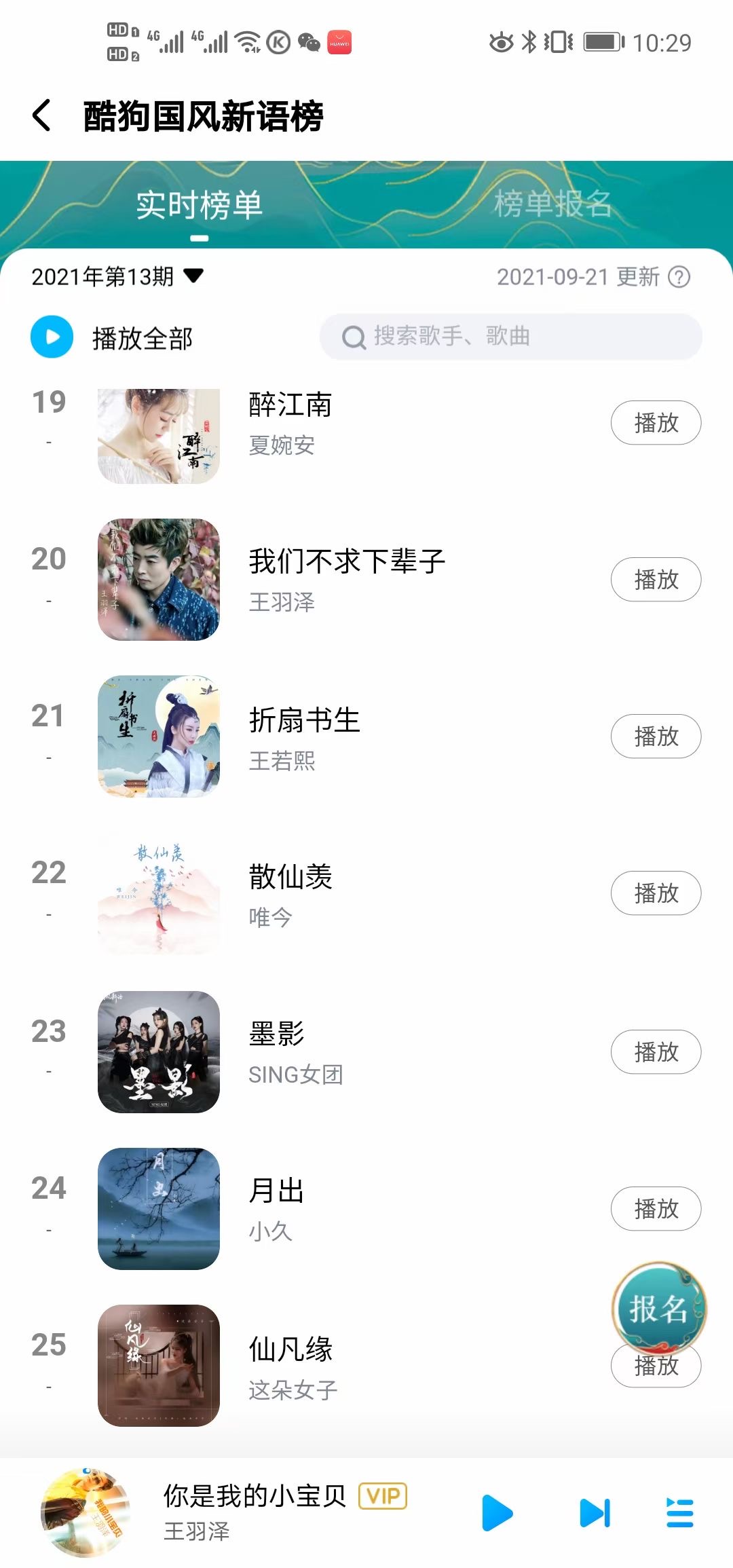 王羽泽新歌《我们不求下辈子》登上酷狗国风新语榜TOP20