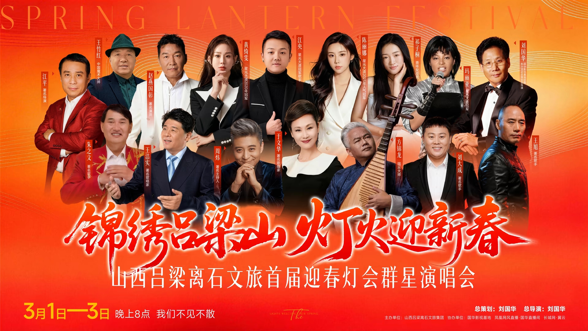 吕梁离石文旅元宵节群星演唱会圆满成功